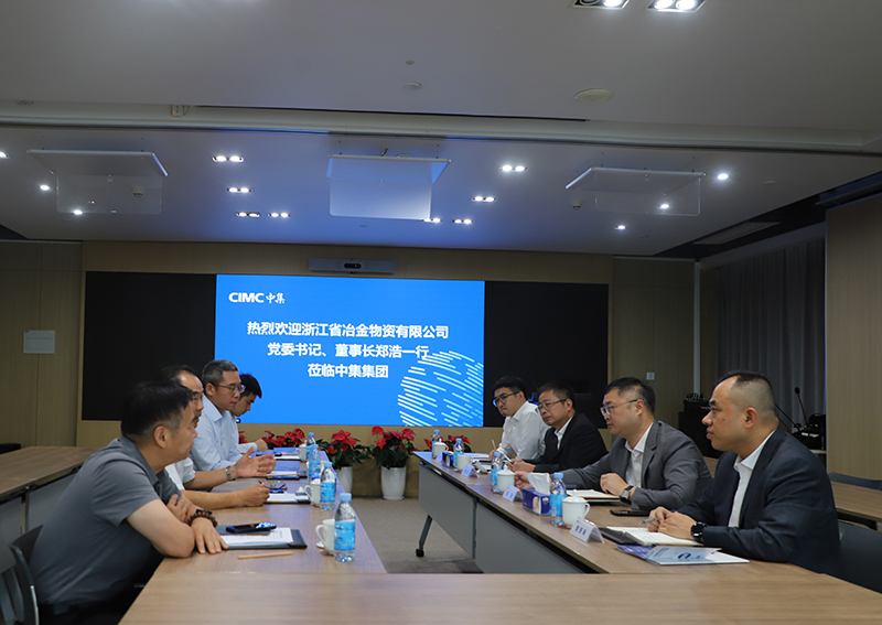 冶金物資赴中集集團開展合作交流